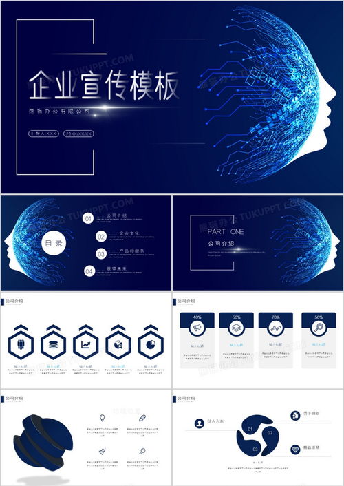 藍(lán)色科技風(fēng)科技公司宣傳1ppt模板下載 熊貓辦公