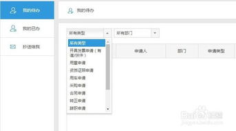 yop企業管理軟件工作臺創建審批流程