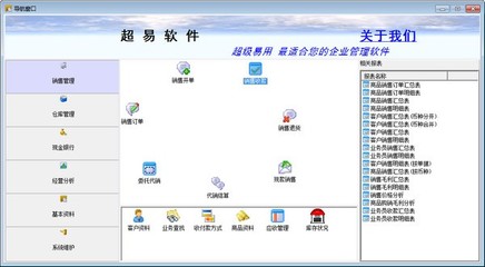 超易銷售管理軟件 助力企業(yè)高效運營的智能之選