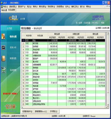 e會計軟件企業智能版官方下載指南——華軍軟件園企業軟件